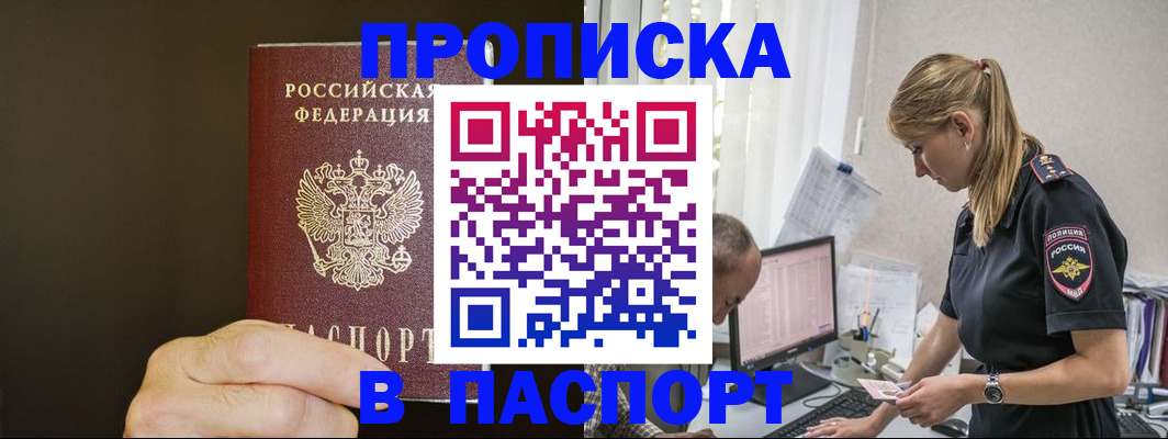 временная прописка в Сызрани